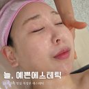 예쁜피부 | 의정부피부관리 늘예쁜에스테틱 수분미백관리 후기