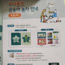 어린이 금융교실B | 하나은행 어린이 금융교실 초등1학년 후기