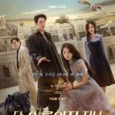 참신카센타 | 넷플릭스 드라마 다 이루어질지니(2025) - 지니와 싸패의 만남 드라마 결말(스포주의), 캐릭터, 줄거리...