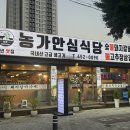 농가안심식당