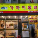 가마치통닭황성