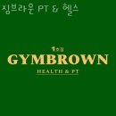 더맛닭 신길점 | 영등포동1가헬스 짐브라운 PT &amp; 헬스 피티 추천