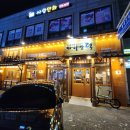 가나안덕 응암점 | 가족모임 추천! 가나안덕 응암점 후기🥢 오리고기 맛있게 먹고 왔어요