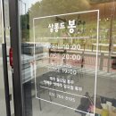 살롱드봉 - 화순군 서양로 83 | 살롱드봉