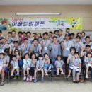 아빠의 캠프 이미지