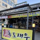 구미 진평동 맛집 대게야 독도새우 후기 | 신선한 해산물 한상