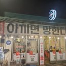 복코찜이 | 전농동 복코돼지 방문후기