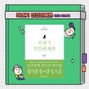 (주)정진하이테크 | [서평] 카네기 인간관계론 ㅣ 3가지 기본 원칙만 기억하고 실천하면 된다!