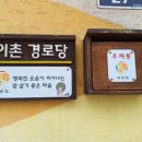 이촌경로당 이미지