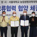 서울대학교 농업생명과학대학