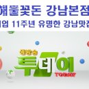 뉴'S통삼겹 | 김포 사우동 순두부 해물꽃돈 가격 위치