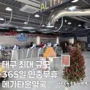 마음약국 | 대구 대형 약국 서대구역 근처 365일 연중무휴 메가타운약국 방문 후기