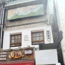 쵸이