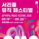 키즈페스티벌 - 동물의 사육제 | 9월 서울 축제 추천｜아이와 가볼만한곳 서울거리예술축제·서리풀 뮤직 페스티벌