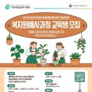 복지원예양성과정 이미지