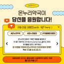 맘온누리약국 이미지