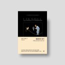 메토도스 | '횔덜린의 광기', 조르조 아감벤 지음 (현대문학 출판사) - 리뷰