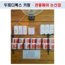 두피디톡스 키핑 – 권홍헤어 논산점 이미지