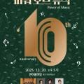 어울마당 제10회 정기연주회 네이버블로그