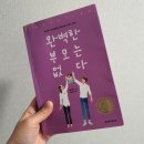 박원로 | 기독교 신앙교육 자녀양육 책 추천 목록 (부모가 읽으면 좋을 생애주기별 추천도서)