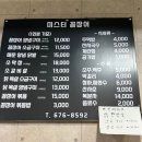 미스터꼼장어