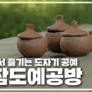 솔참도예공방