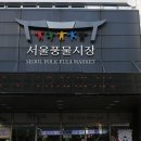 풍물시장 - 동대문구 천호대로4길 21 | 풍물시장