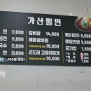 가산밀면
