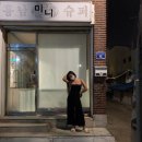 흥남미니슈퍼