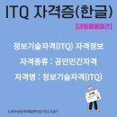 ITQ한글(야간) 이미지