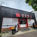 청오반점 이미지