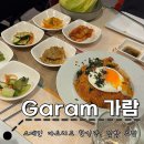 스페인 마드리드 집밥 느낌 한식당 : 여기가 한국인 줄 l Garam 가람