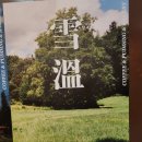 설온