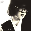 신형원 1집 / 불씨, 신형원 2집 / 개똥벌레,김현철 4집 / Who stepped on it 2종LP 예약안내 이미지