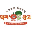 막퍼주는과일야채