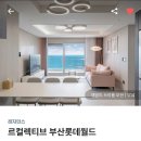 르컬렉티브 부산롯데월드 이미지