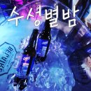 8090별밤 | [일상/내돈내산] 8090이라면 무조건 가야쥐! 대구 수성별밤 후기