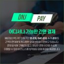 DNJ 이미지