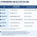 JYP엔터 주가, 일본 투자그룹 인수 추진설에 주목