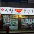 송천면옥