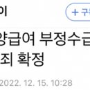 [속보]'요양급여 부정수급' 尹대통령 장모 무죄 확정 이미지