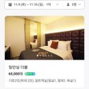 아이메리츠호텔 | 김포 약암 숙소 [아이메리츠호텔] 준특실 트윈룸 후기