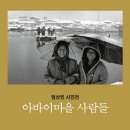 아바이
