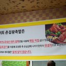 촌집족발 - 춘천시 후석로 427 | 촌집족발