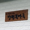 대영동태탕