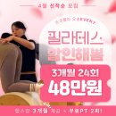 올리브영 조치원점 | 세종 조치원 필라테스 찾다가 발견한 초보자도 가능한 곳