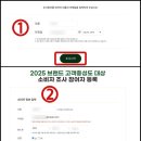 🍀2025 브랜드 투표에 투표하러 가요!!(가이드) 이미지