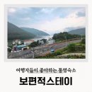 통영스테이 | 통영 숙소 보편적스테이 1인실 여자 혼자 여행 2박 후기