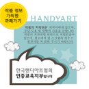 한국예쁜손글씨POP협회