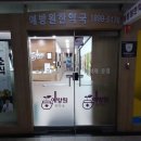 예방원한약국 이미지